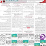 استخدام استان آذربایجان شرقی و شهر تبریز – ۰۵ آبان ۹۷ چهار