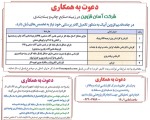 استخدام قزوین – شهر و استان قزوین – ۰۵ آبان ۹۷ یک