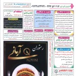 استخدام قزوین – شهر و استان قزوین – ۰۵ آبان ۹۷ سه