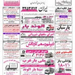 استخدام همدان – شهر و استان همدان – ۰۷ آبان ۹۷ یک