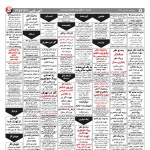 استخدام همدان – شهر و استان همدان – ۰۷ آبان ۹۷ سه
