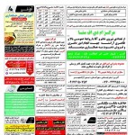 استخدام استان هرمزگان و شهر بندرعباس – ۰۷ آبان ۹۷ یک