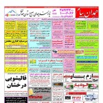استخدام همدان – شهر و استان همدان – ۰۷ آبان ۹۷ چهار