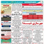 استخدام استان هرمزگان و شهر بندرعباس – ۰۷ آبان ۹۷ دو