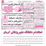 استخدام کرمان – شهر و استان کرمان – ۰۹ مهر ۹۷ سه