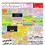 استخدام همدان – شهر و استان همدان – ۱۴ مهر ۹۷ پنج