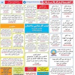 استخدام کرمان – شهر و استان کرمان – ۱۴ مهر ۹۷ سه