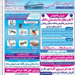 استخدام استان خوزستان و شهر اهواز – ۱۵ مهر ۹۷ یک