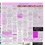 استخدام همدان – شهر و استان همدان – ۱۶ مهر ۹۷ دو