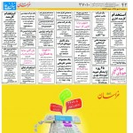 استخدام مشهد و خراسان – ۱۶ مهر ۹۷ نه