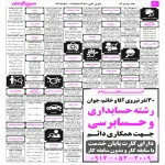 استخدام کرمان – شهر و استان کرمان – ۱۶ مهر ۹۷ سه