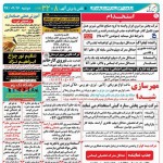 استخدام استان هرمزگان و شهر بندرعباس – ۱۶ مهر ۹۷ دو