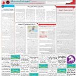 استخدام استان آذربایجان شرقی و شهر تبریز – ۱۷ مهر ۹۷ دو