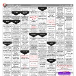 استخدام همدان – شهر و استان همدان – ۱۸ مهر ۹۷ سه