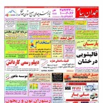 استخدام همدان – شهر و استان همدان – ۱۸ مهر ۹۷ پنج