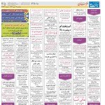 استخدام مشهد و خراسان – ۱۹ مهر ۹۷ پنج