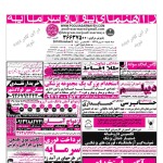 استخدام اصفهان – شهر و استان اصفهان – ۱۰ مهر ۹۷ چهار