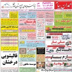 استخدام همدان – شهر و استان همدان – ۰۹ آبان ۹۷ یک