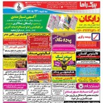 استخدام استان هرمزگان و شهر بندرعباس – ۲۲ آبان ۹۷ یک