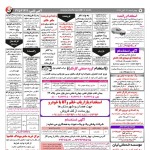 استخدام همدان – شهر و استان همدان – ۲۳ آبان ۹۷ سه