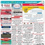 استخدام استان هرمزگان و شهر بندرعباس – ۲۳ آبان ۹۷ سه