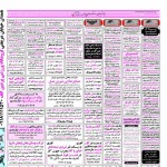 استخدام همدان – شهر و استان همدان – ۲۶ آبان ۹۷ دو