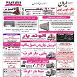 استخدام همدان – شهر و استان همدان – ۲۶ آبان ۹۷ چهار