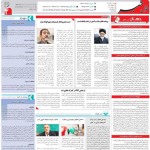 استخدام استان آذربایجان شرقی و شهر تبریز – ۲۶ آبان ۹۷ هفت