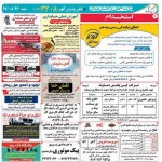 استخدام استان هرمزگان و شهر بندرعباس – ۲۶ آبان ۹۷ دو
