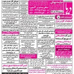 استخدام استان هرمزگان و شهر بندرعباس – ۲۶ آبان ۹۷ چهار
