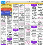 استخدام مشهد و خراسان – ۲۷ آبان ۹۷ نه