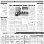 استخدام مشهد و خراسان – ۲۸ آبان ۹۷ چهارده