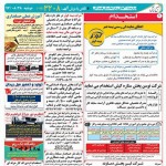 استخدام استان هرمزگان و شهر بندرعباس – ۲۸ آبان ۹۷ دو