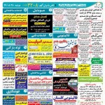 استخدام استان هرمزگان و شهر بندرعباس – ۲۸ آبان ۹۷ سه