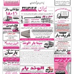 استخدام همدان – شهر و استان همدان – ۲۸ آبان ۹۷ چهار