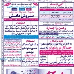 استخدام استان خوزستان و شهر اهواز – ۲۸ آبان ۹۷ دو
