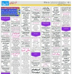 استخدام مشهد و خراسان – ۲۹ آبان ۹۷ هشت