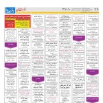 استخدام مشهد و خراسان – ۲۹ آبان ۹۷ دوازده