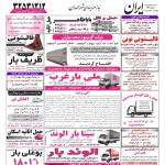 استخدام همدان – شهر و استان همدان – ۳۰ آبان ۹۷ یک
