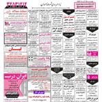 استخدام همدان – شهر و استان همدان – ۳۰ آبان ۹۷ چهار