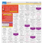 استخدام مشهد و خراسان – ۳۰ آبان ۹۷ هشت