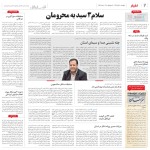 استخدام مشهد و خراسان – ۳۰ آبان ۹۷ دوازده