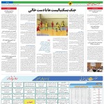 استخدام مشهد و خراسان – ۳۰ آبان ۹۷ چهارده
