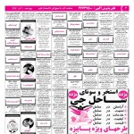 استخدام اصفهان – شهر و استان اصفهان – ۰۱ آذر ۹۷ سه