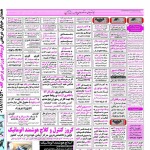 استخدام همدان – شهر و استان همدان – ۱۲ آبان ۹۷ دو