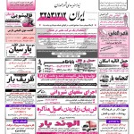 استخدام همدان – شهر و استان همدان – ۱۲ آبان ۹۷ سه
