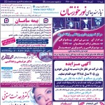 استخدام استان خوزستان و شهر اهواز – ۱۲ آبان ۹۷ دو