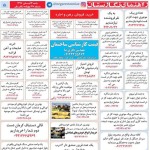 استخدام کرمان – شهر و استان کرمان – ۱۲ آبان ۹۷ سه