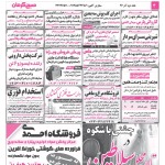 استخدام کرمان – شهر و استان کرمان – ۰۳ آذر ۹۷ سه
