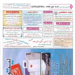 استخدام قزوین – شهر و استان قزوین – ۱۲ آبان ۹۷ چهار